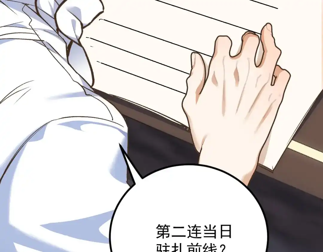 《凯洛斯山的十叶花》第43话 有条件的信任更可靠 第144页