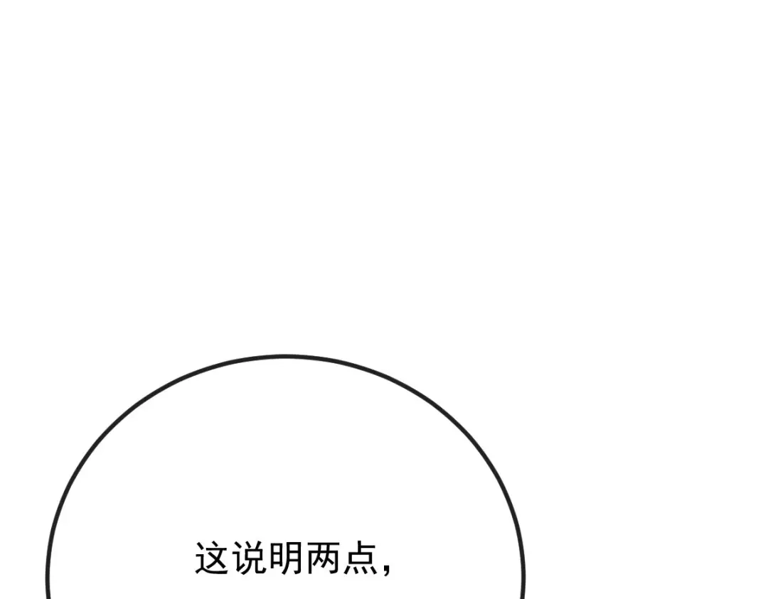 《凯洛斯山的十叶花》第43话 有条件的信任更可靠 第105页