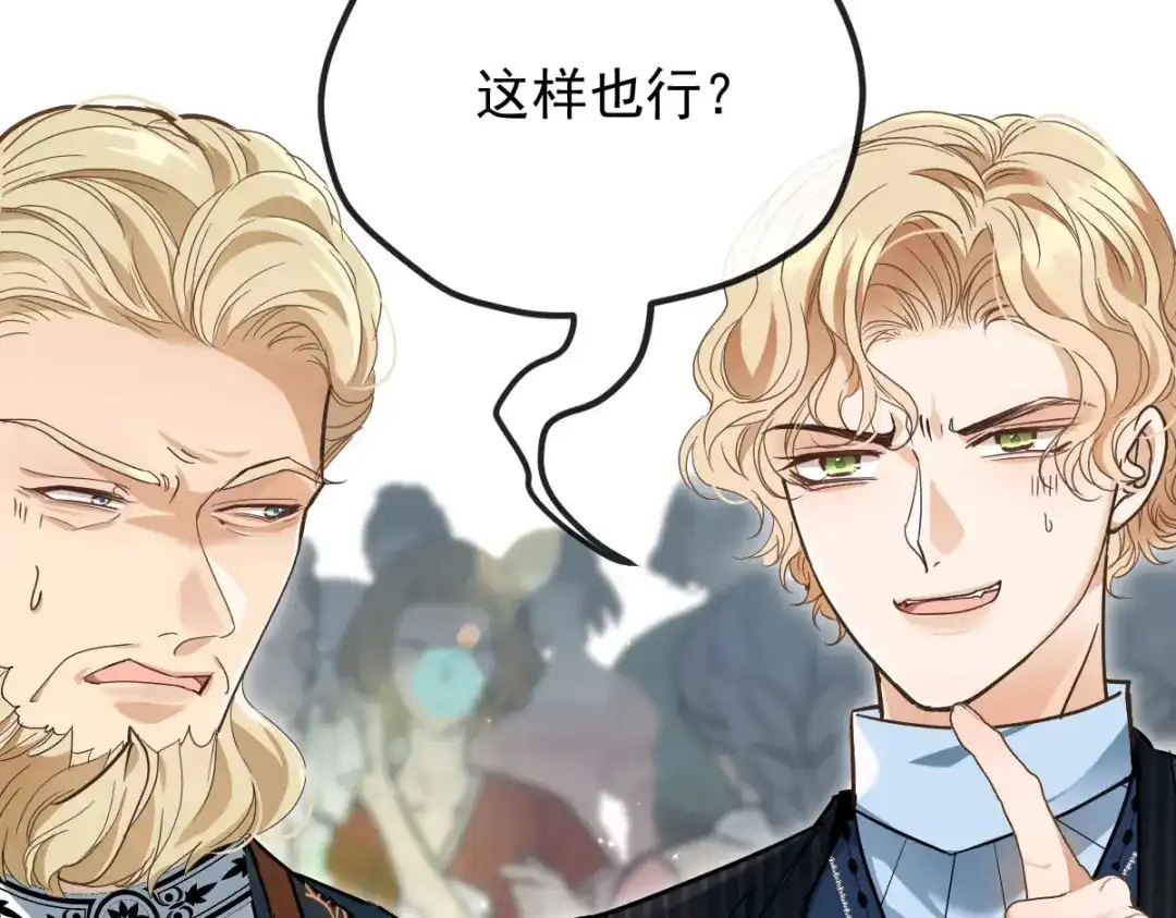 《凯洛斯山的十叶花》第43话 有条件的信任更可靠 第89页
