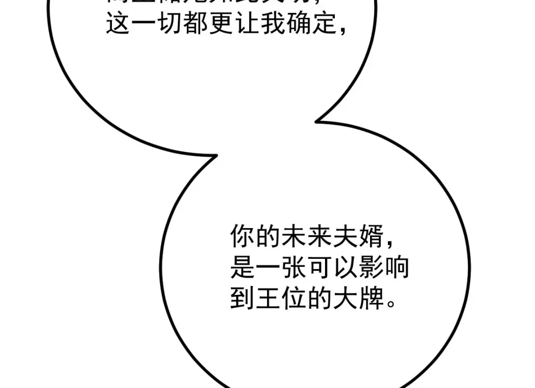 《凯洛斯山的十叶花》第43话 有条件的信任更可靠 第127页