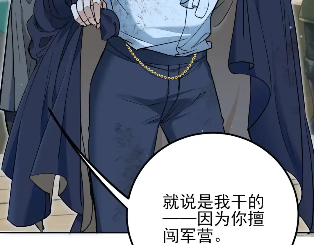 《凯洛斯山的十叶花》第43话 有条件的信任更可靠 第44页