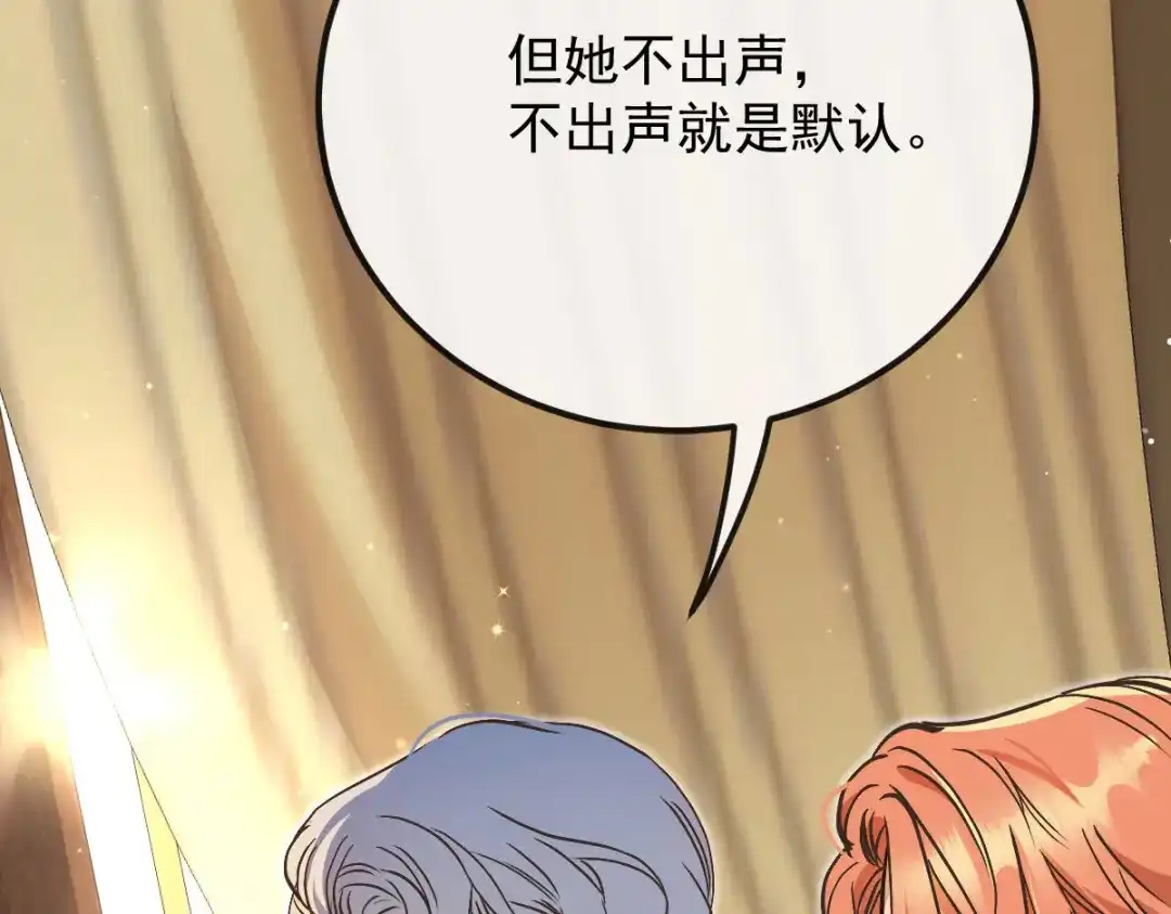 《凯洛斯山的十叶花》第43话 有条件的信任更可靠 第102页