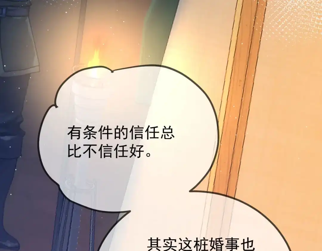 《凯洛斯山的十叶花》第43话 有条件的信任更可靠 第29页