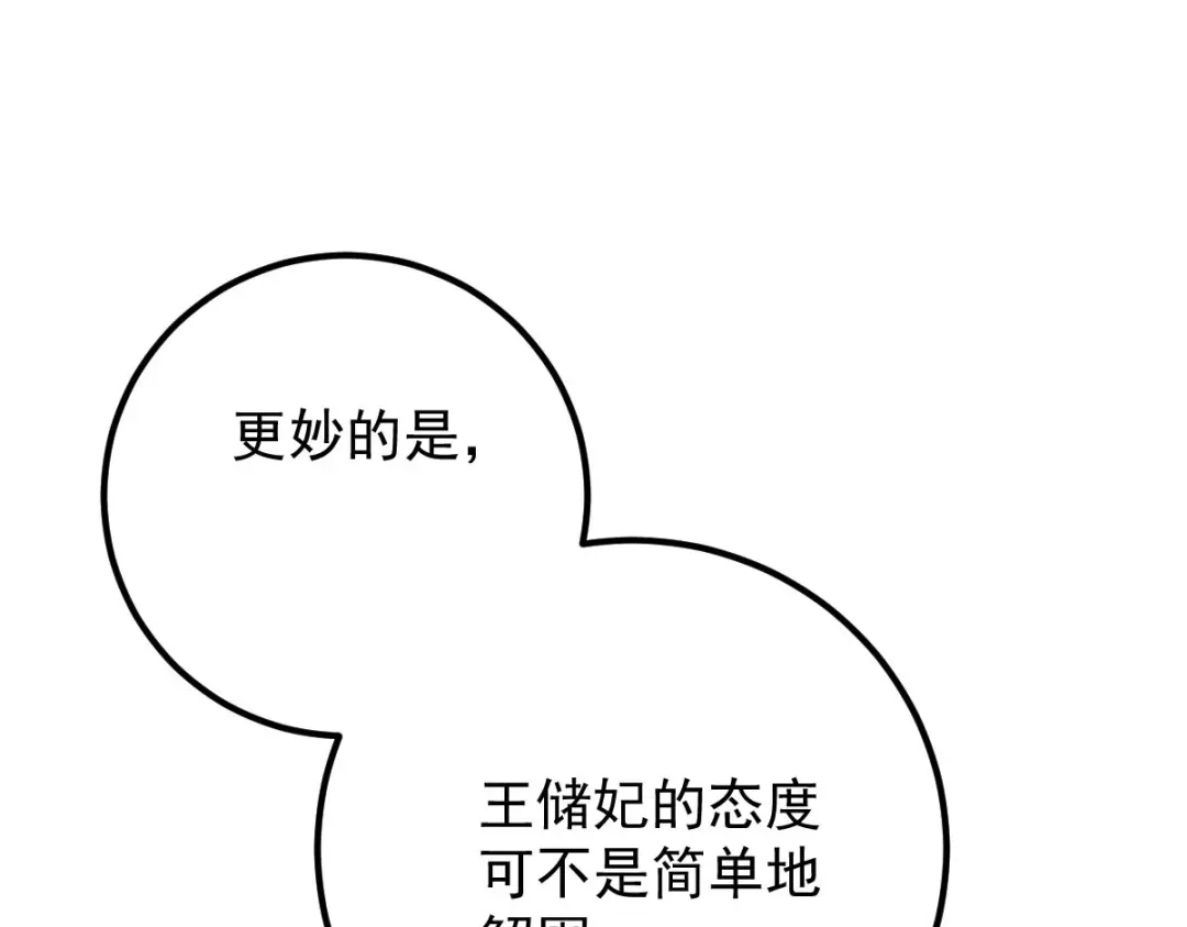 《凯洛斯山的十叶花》第43话 有条件的信任更可靠 第112页