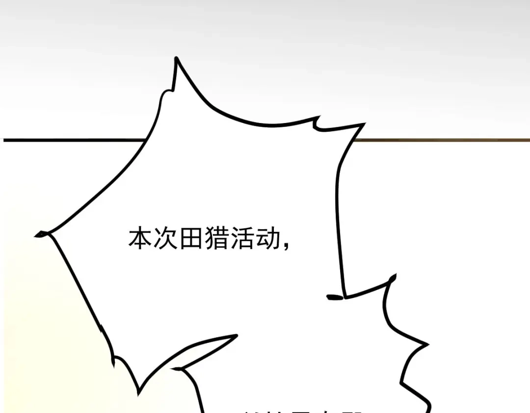 《凯洛斯山的十叶花》第43话 有条件的信任更可靠 第60页
