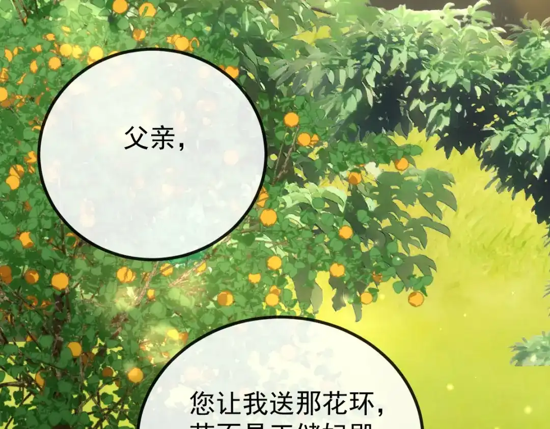 《凯洛斯山的十叶花》第43话 有条件的信任更可靠 第97页