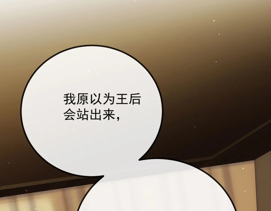 《凯洛斯山的十叶花》第43话 有条件的信任更可靠 第101页