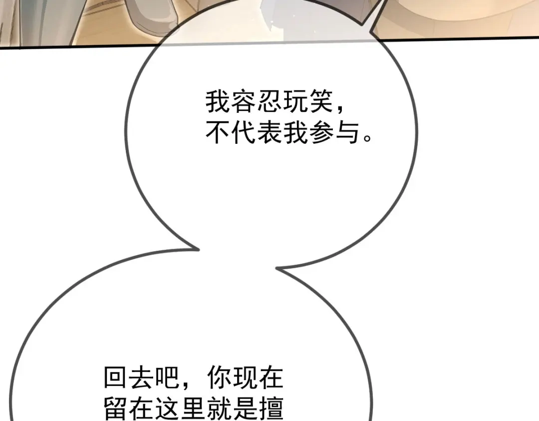 《凯洛斯山的十叶花》第43话 有条件的信任更可靠 第33页