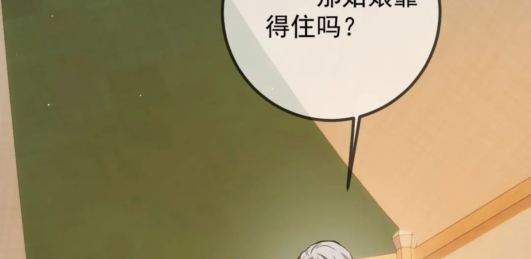 《凯洛斯山的十叶花》第43话 有条件的信任更可靠 第22页