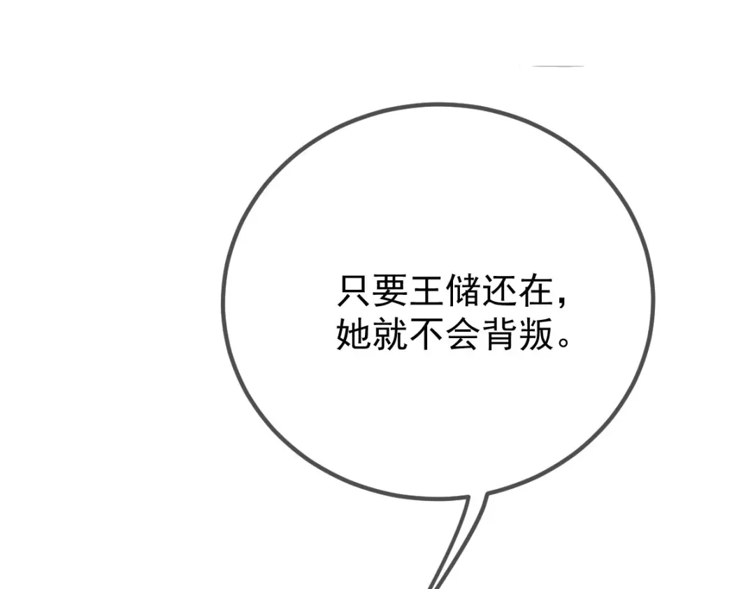 《凯洛斯山的十叶花》第43话 有条件的信任更可靠 第26页