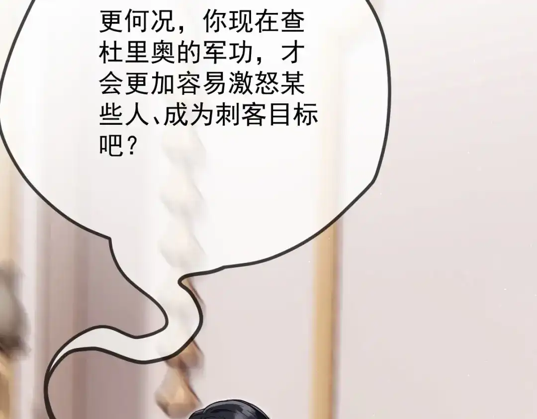 《凯洛斯山的十叶花》第44话 诱饵 第127页