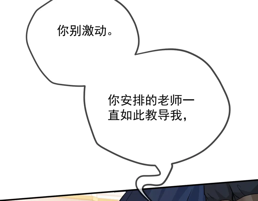 《凯洛斯山的十叶花》第44话 诱饵 第121页