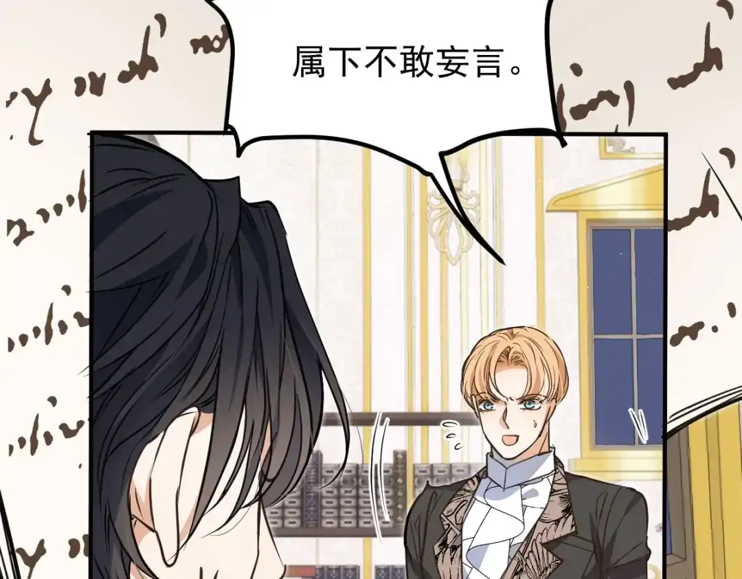 《凯洛斯山的十叶花》第44话 诱饵 第9页