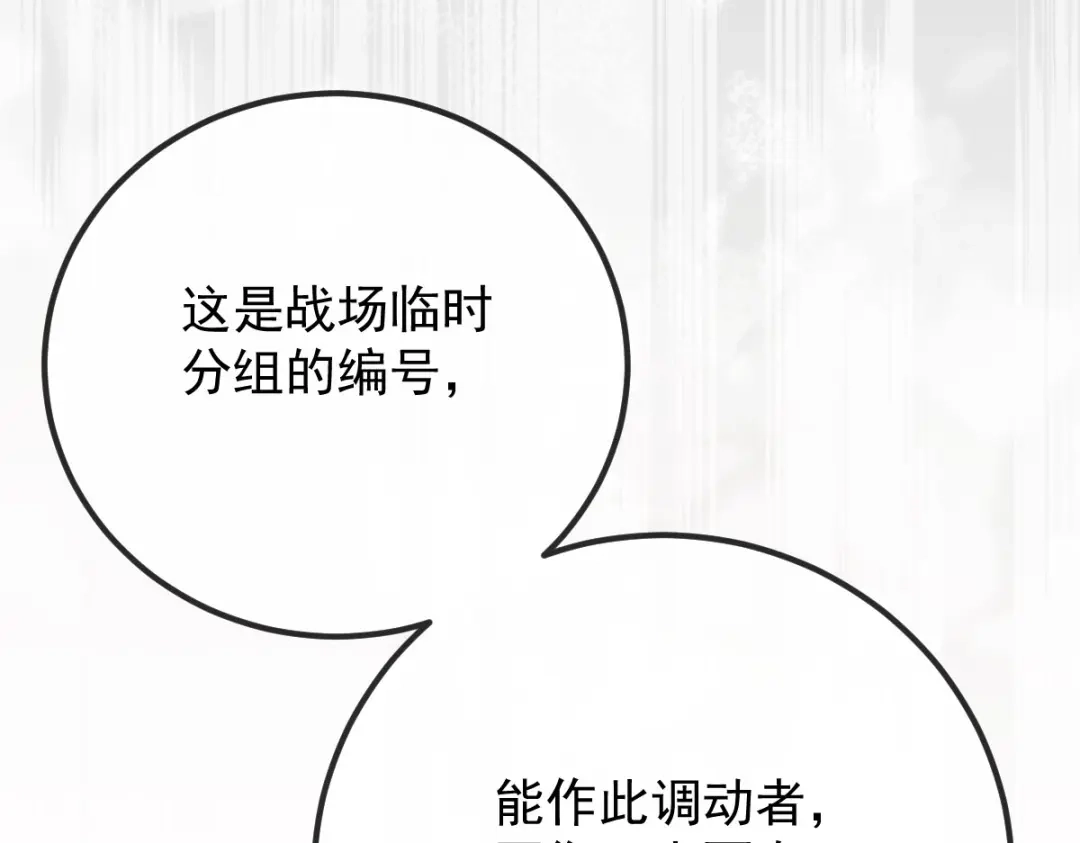 《凯洛斯山的十叶花》第44话 诱饵 第55页