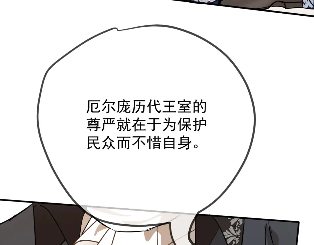 《凯洛斯山的十叶花》第44话 诱饵 第123页