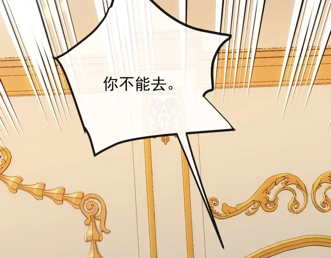 《凯洛斯山的十叶花》第44话 诱饵 第91页