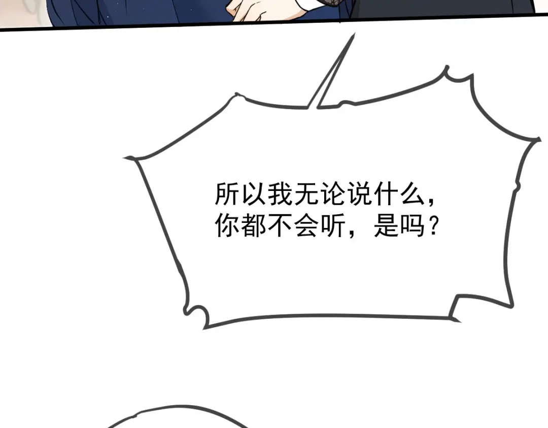 《凯洛斯山的十叶花》第44话 诱饵 第120页