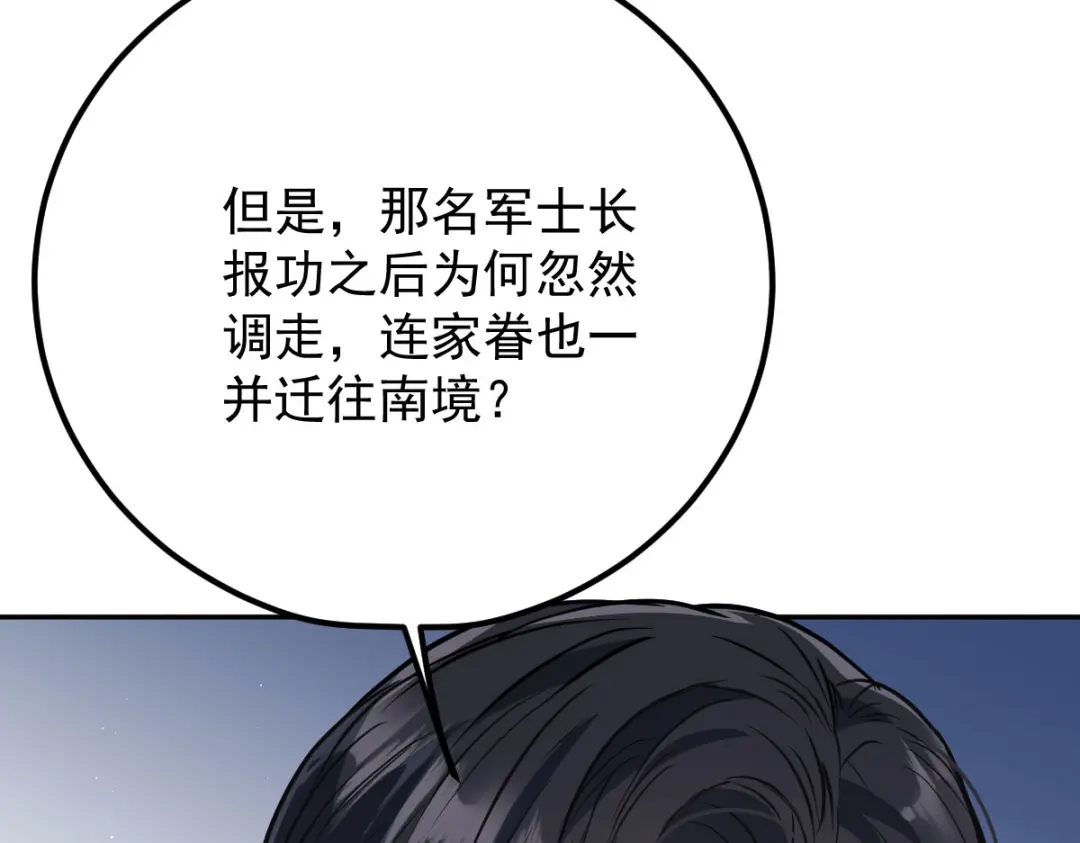 《凯洛斯山的十叶花》第44话 诱饵 第4页