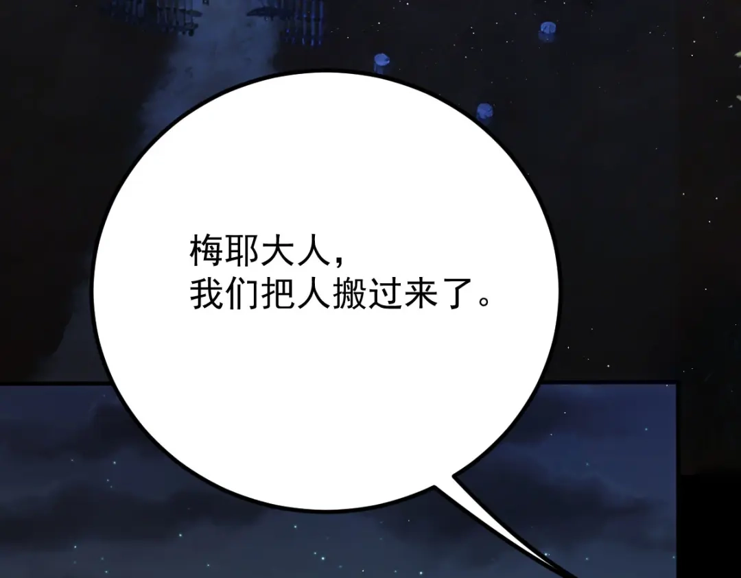 《凯洛斯山的十叶花》第44话 诱饵 第23页