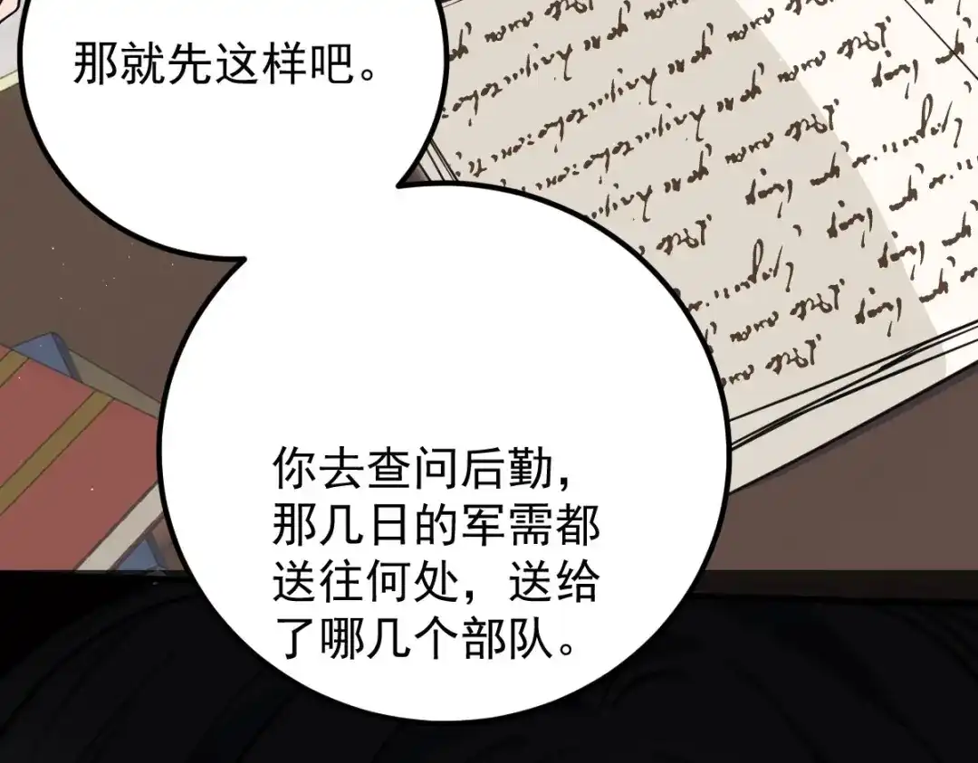 《凯洛斯山的十叶花》第44话 诱饵 第13页