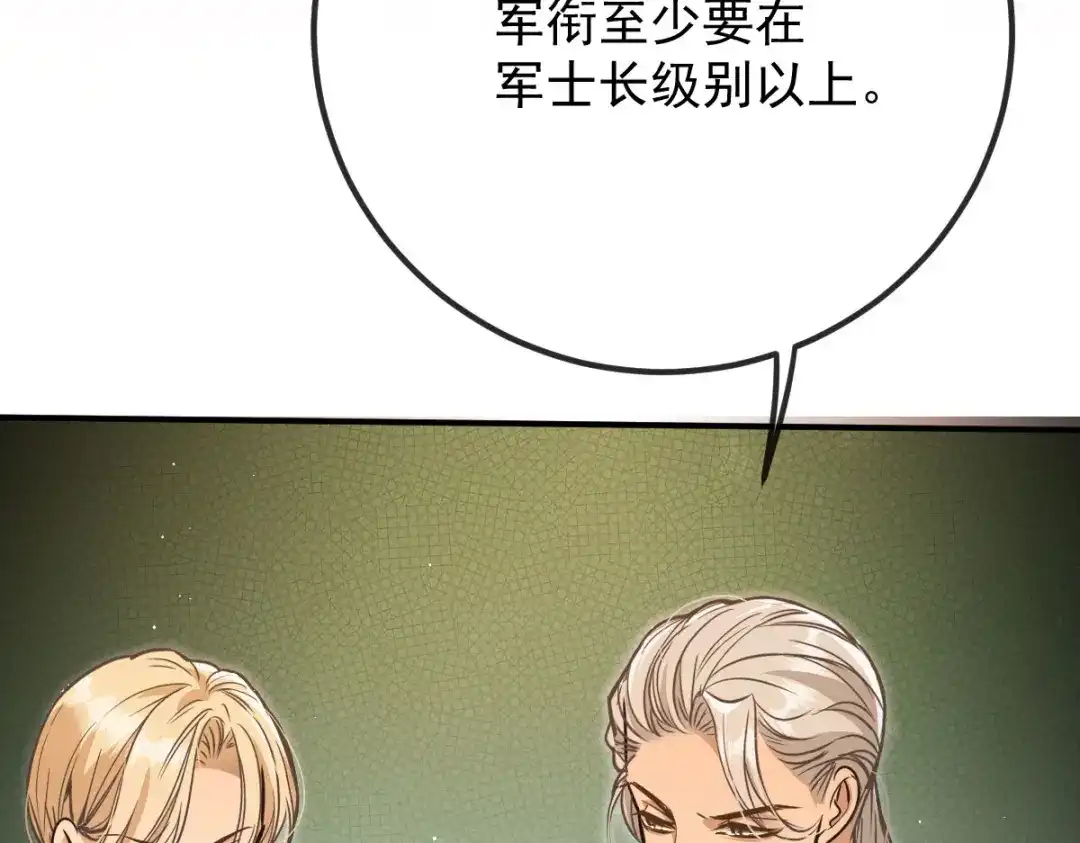 《凯洛斯山的十叶花》第44话 诱饵 第56页
