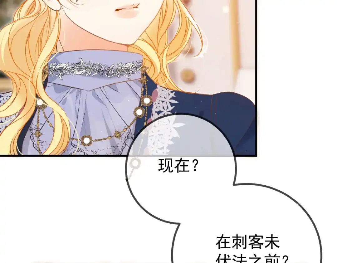 《凯洛斯山的十叶花》第44话 诱饵 第96页