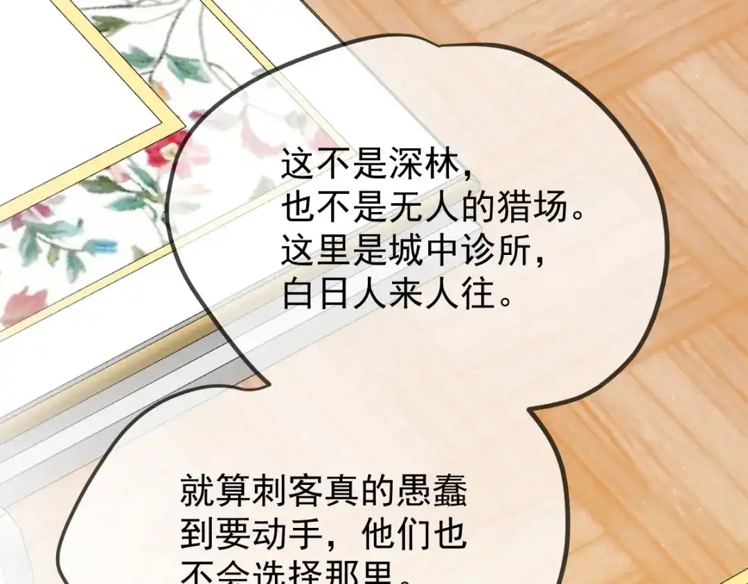 《凯洛斯山的十叶花》第44话 诱饵 第113页