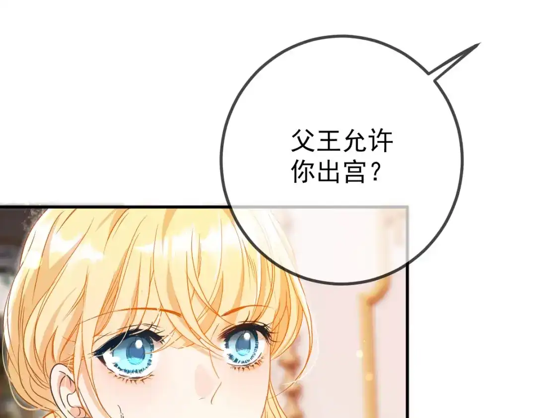 《凯洛斯山的十叶花》第44话 诱饵 第95页