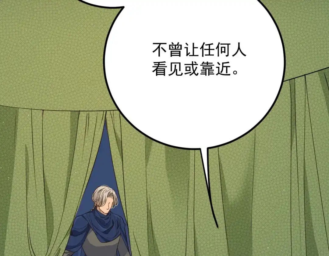 《凯洛斯山的十叶花》第44话 诱饵 第26页