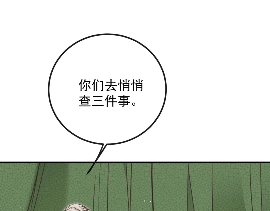 《凯洛斯山的十叶花》第44话 诱饵 第69页