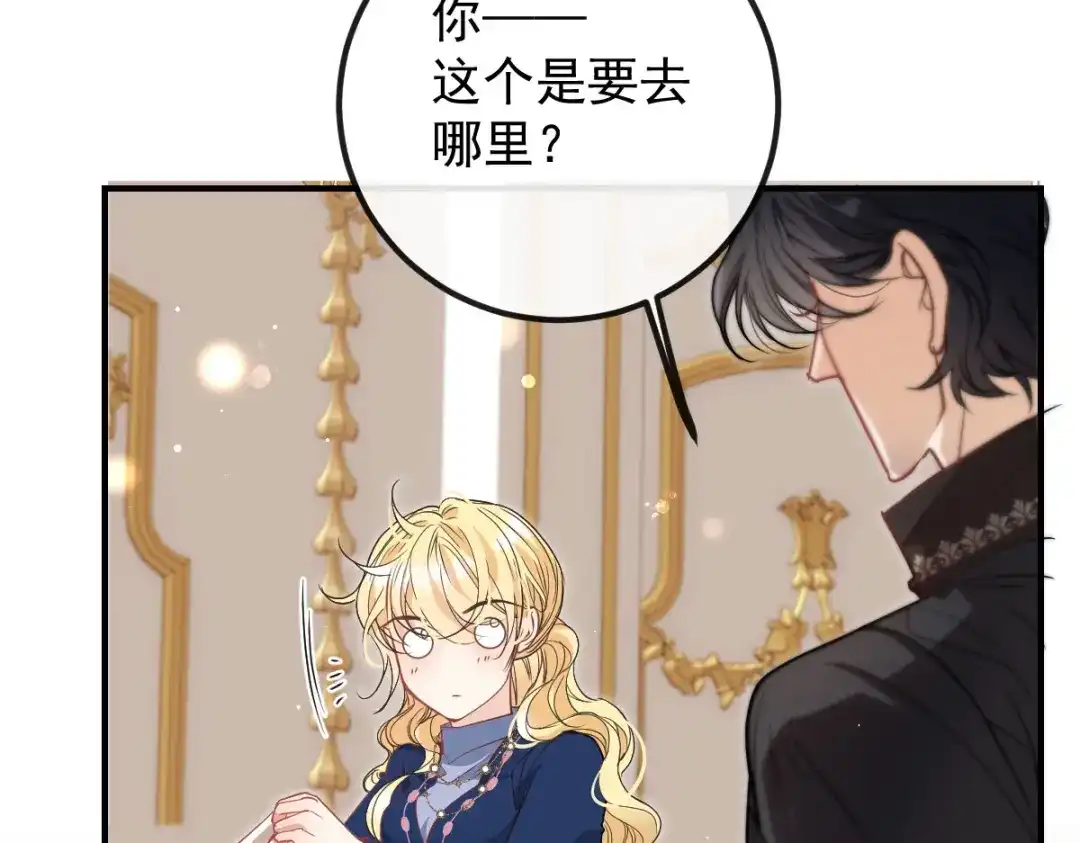《凯洛斯山的十叶花》第44话 诱饵 第82页