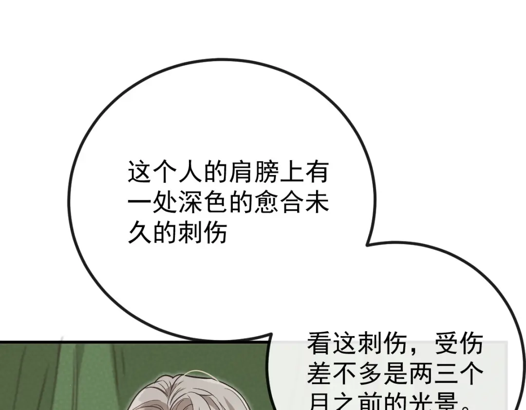 《凯洛斯山的十叶花》第44话 诱饵 第62页