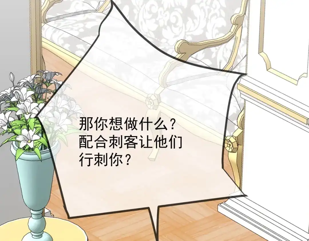 《凯洛斯山的十叶花》第44话 诱饵 第108页