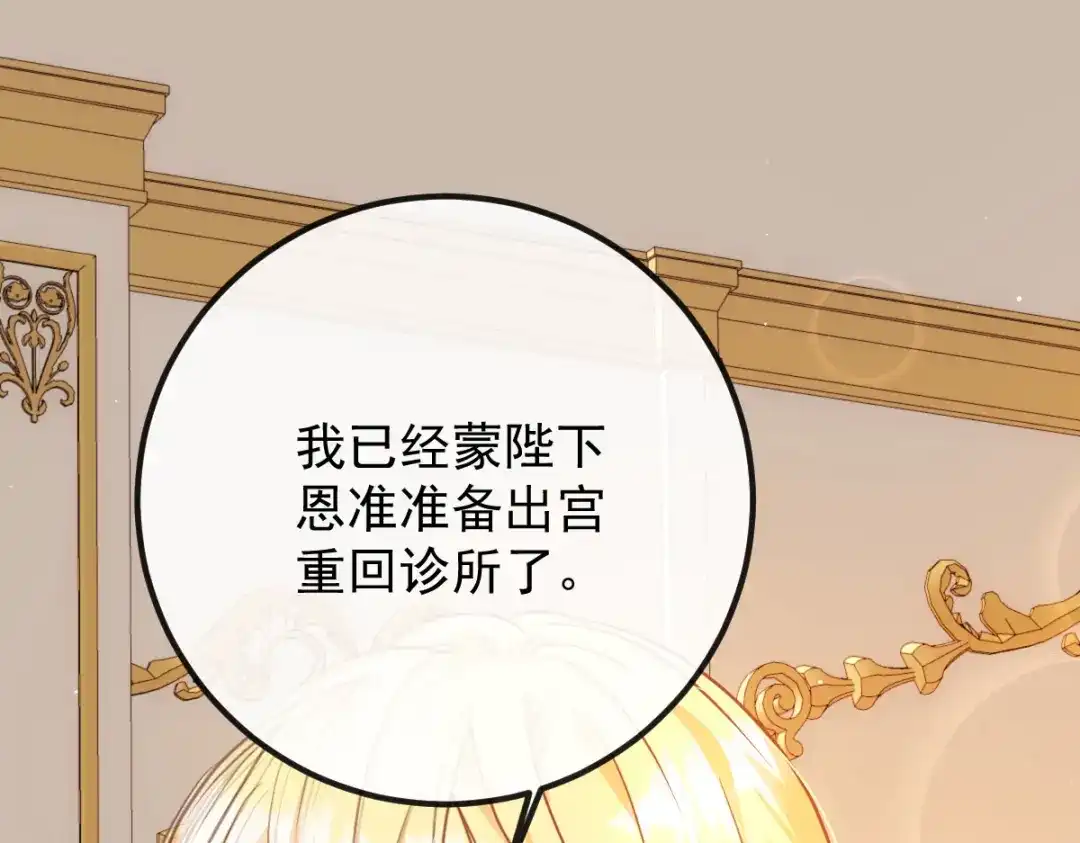 《凯洛斯山的十叶花》第44话 诱饵 第84页