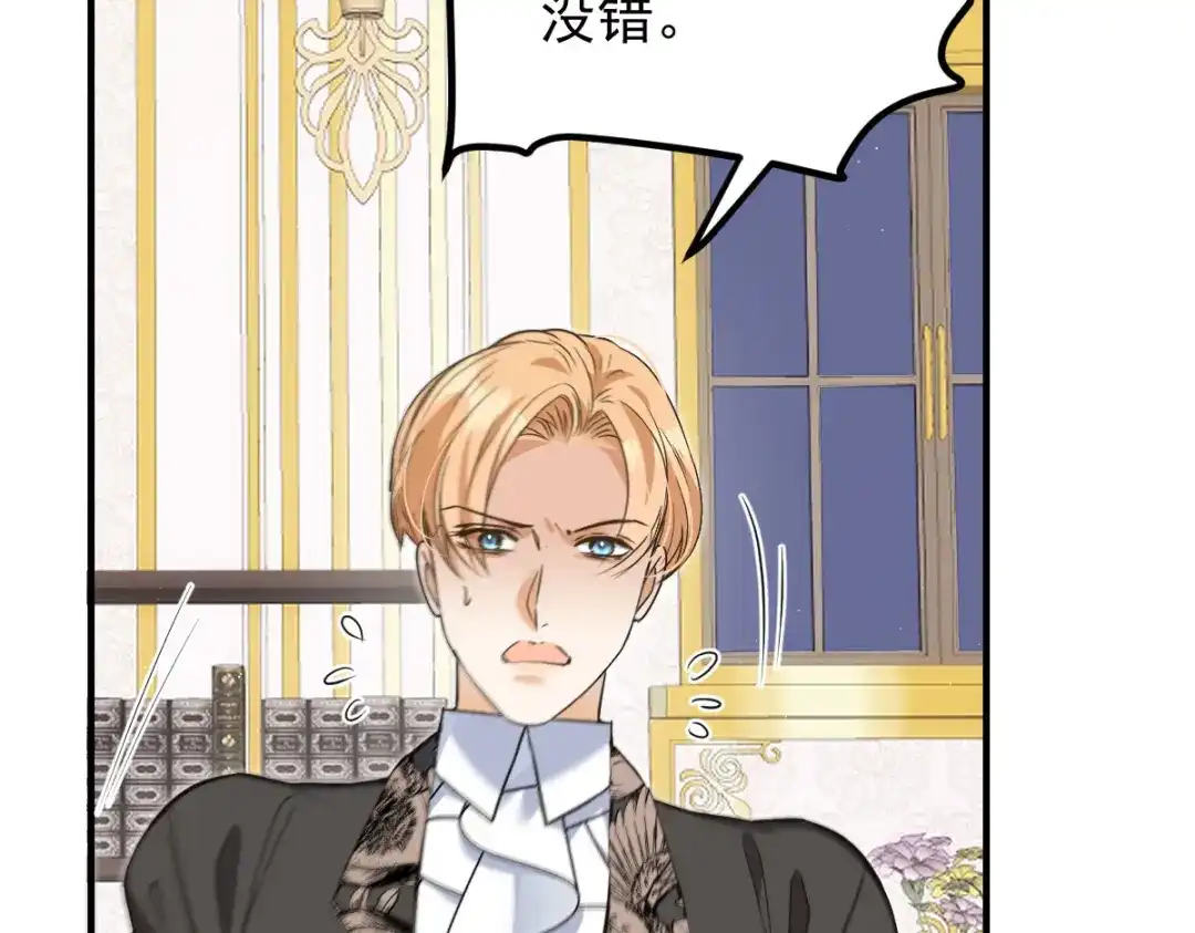 《凯洛斯山的十叶花》第44话 诱饵 第2页