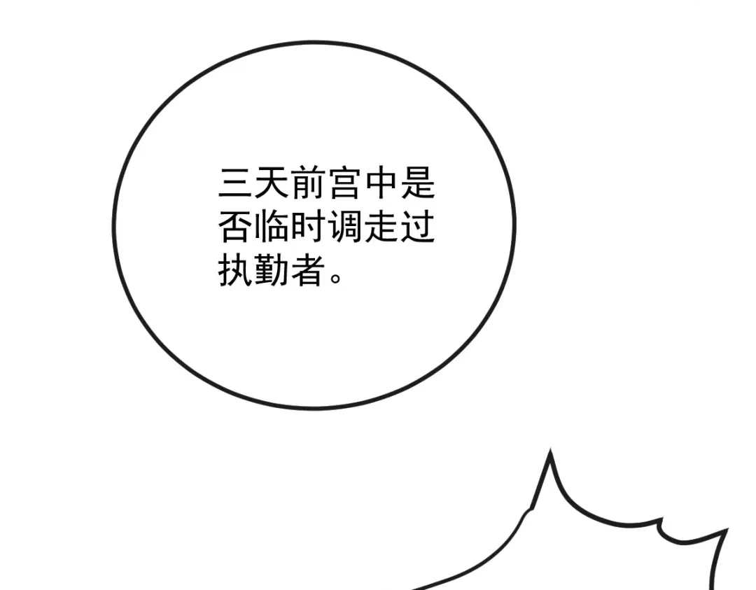 《凯洛斯山的十叶花》第44话 诱饵 第73页