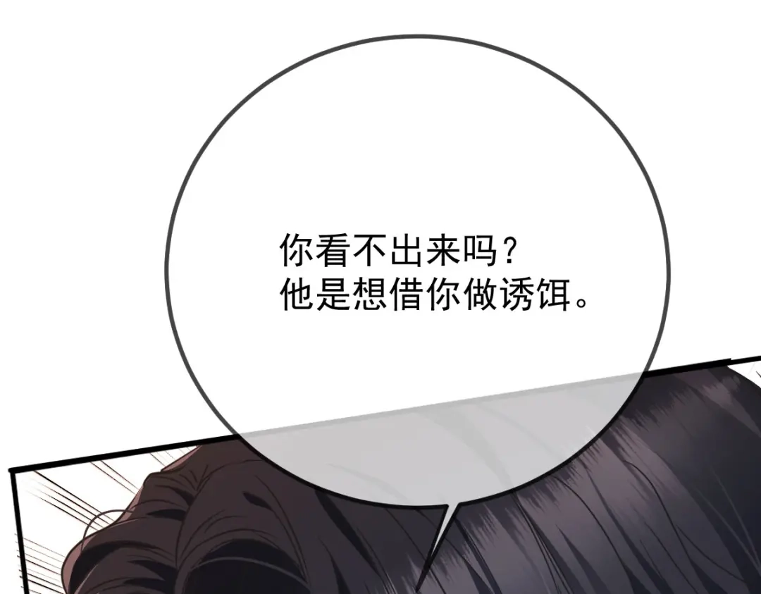 《凯洛斯山的十叶花》第44话 诱饵 第99页
