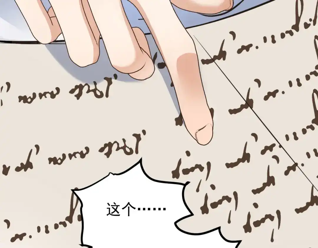 《凯洛斯山的十叶花》第44话 诱饵 第8页