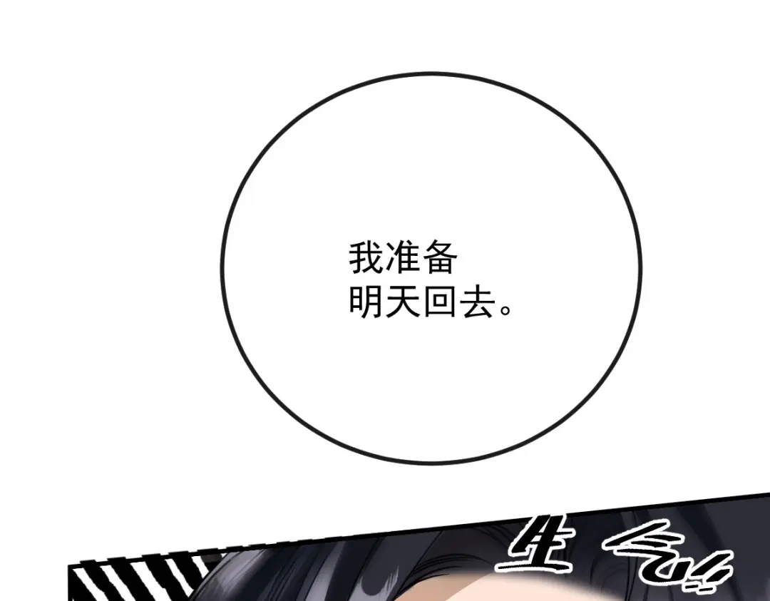 《凯洛斯山的十叶花》第44话 诱饵 第88页