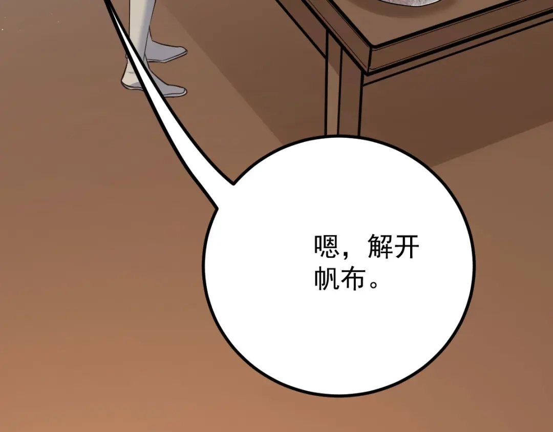 《凯洛斯山的十叶花》第44话 诱饵 第29页