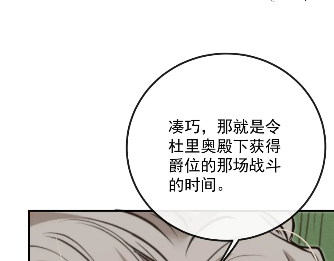 《凯洛斯山的十叶花》第44话 诱饵 第65页