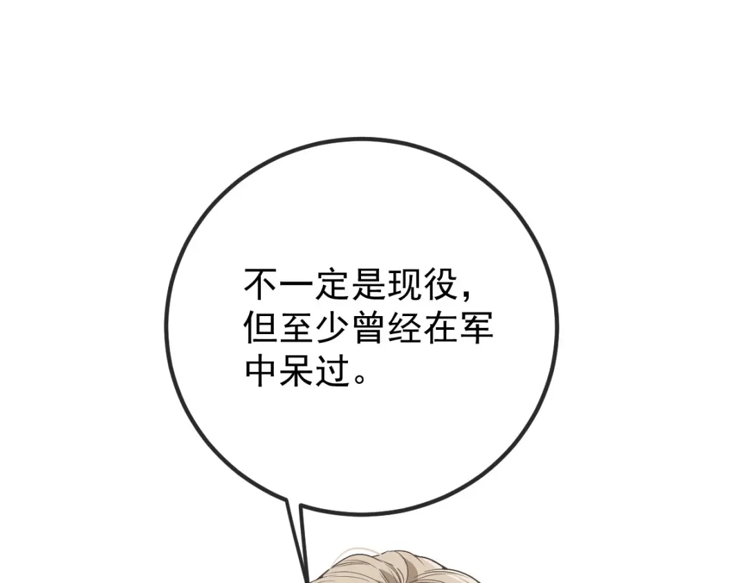 《凯洛斯山的十叶花》第44话 诱饵 第45页