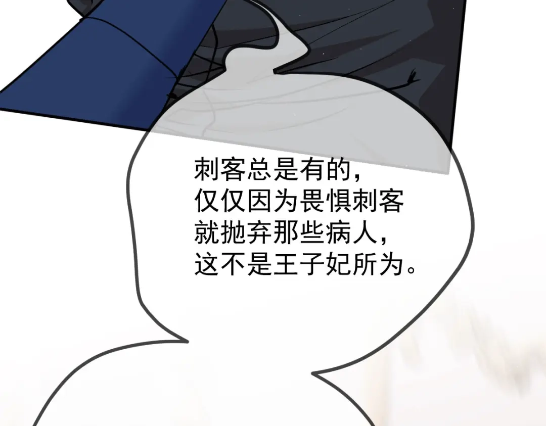 《凯洛斯山的十叶花》第44话 诱饵 第126页
