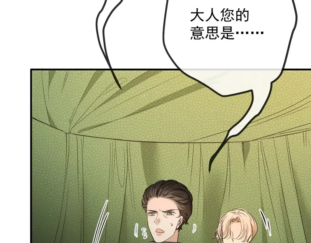 《凯洛斯山的十叶花》第44话 诱饵 第43页
