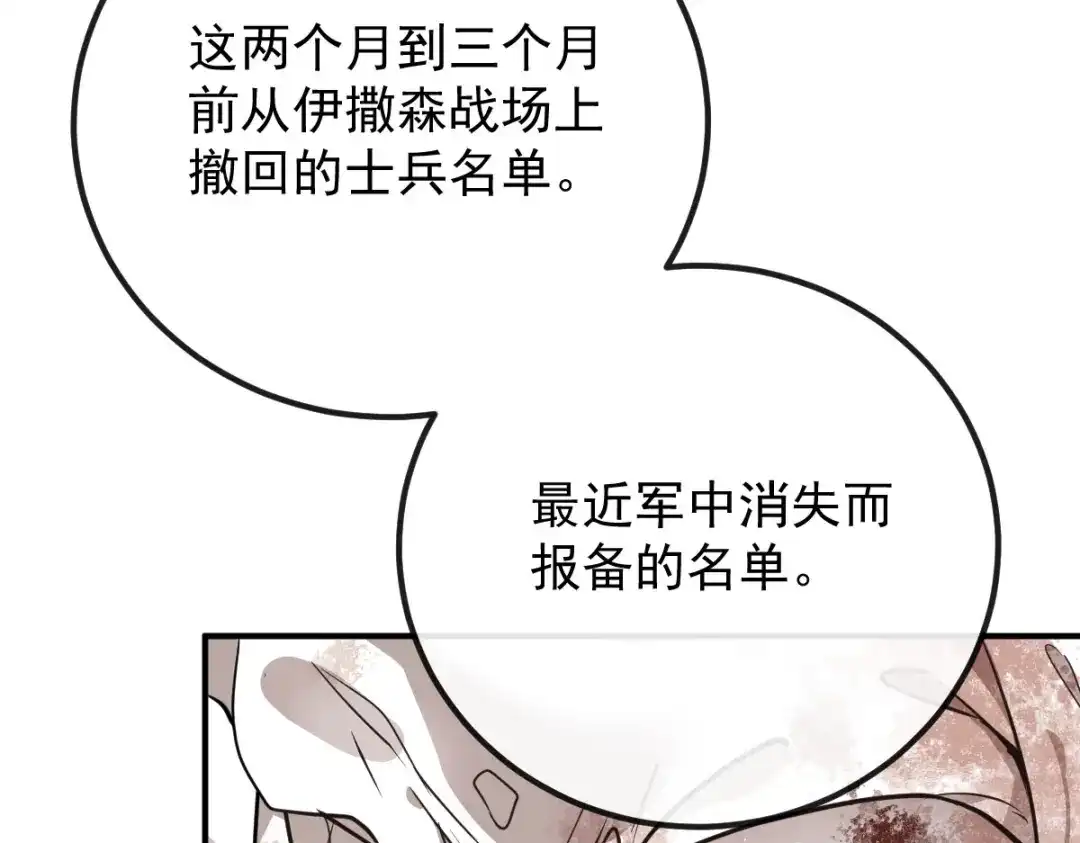 《凯洛斯山的十叶花》第44话 诱饵 第71页