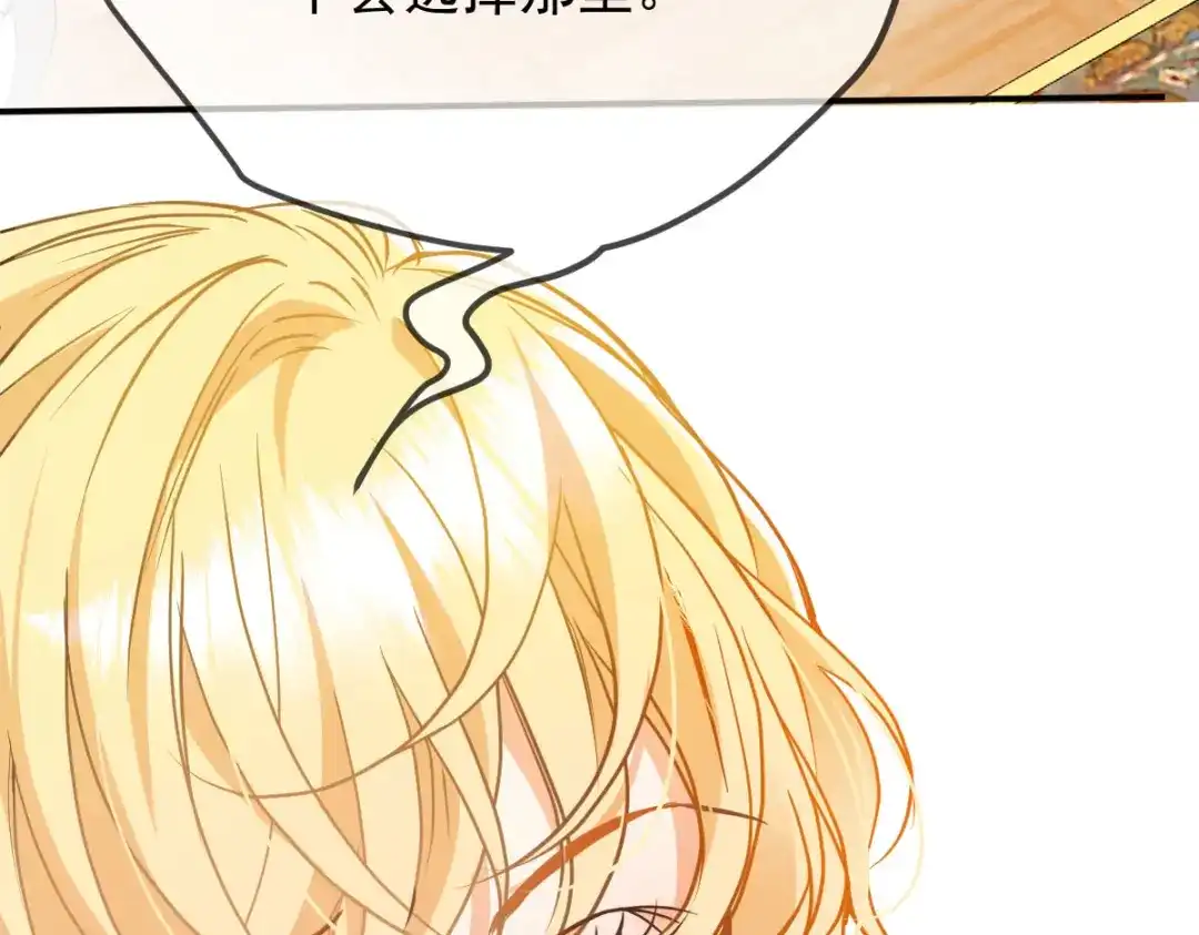 《凯洛斯山的十叶花》第44话 诱饵 第114页