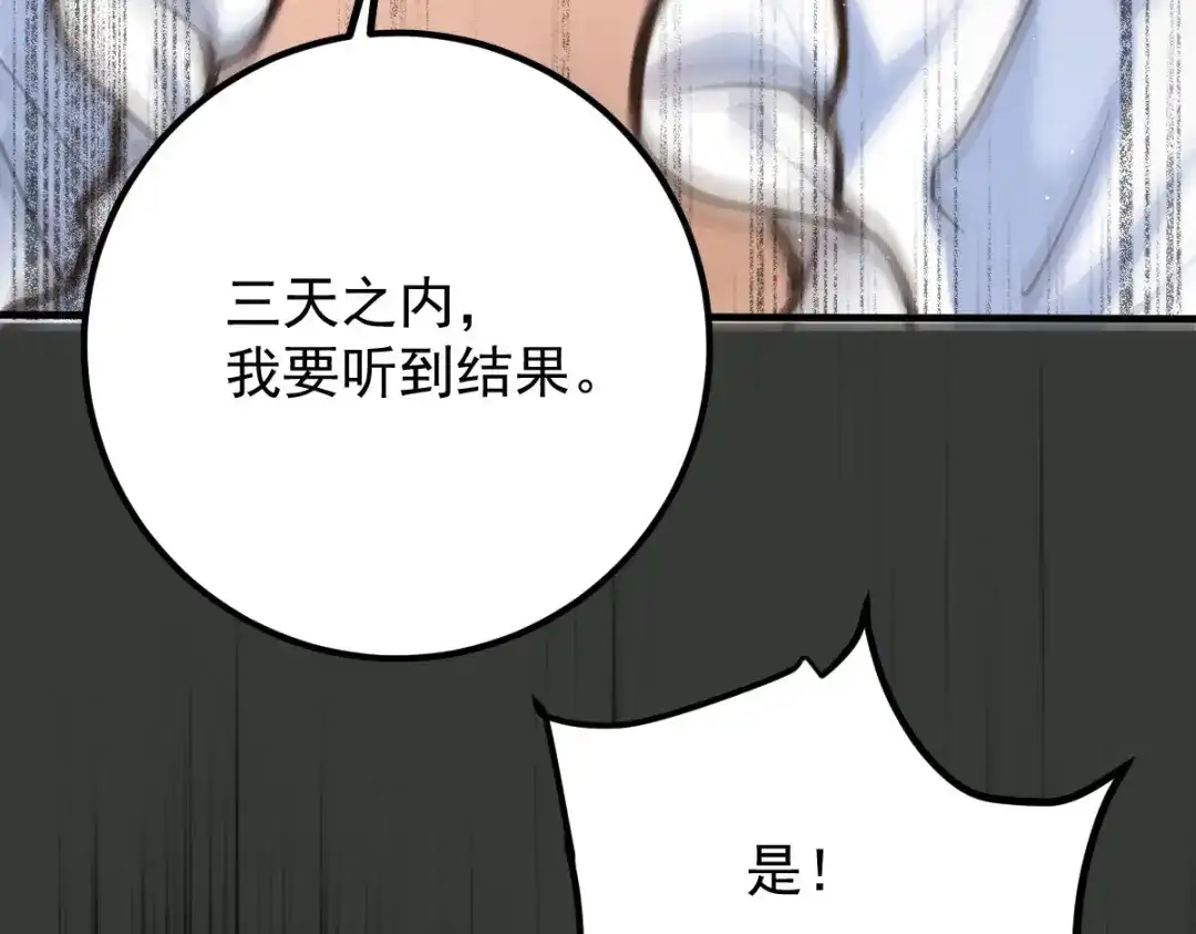 《凯洛斯山的十叶花》第44话 诱饵 第17页