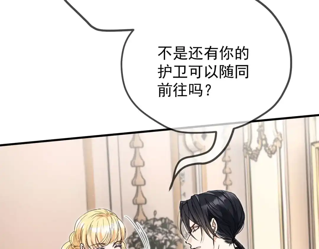 《凯洛斯山的十叶花》第44话 诱饵 第118页