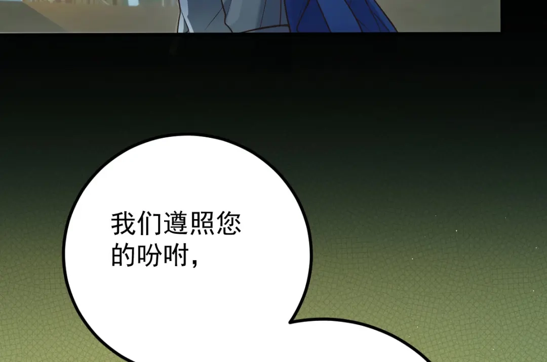 《凯洛斯山的十叶花》第44话 诱饵 第25页