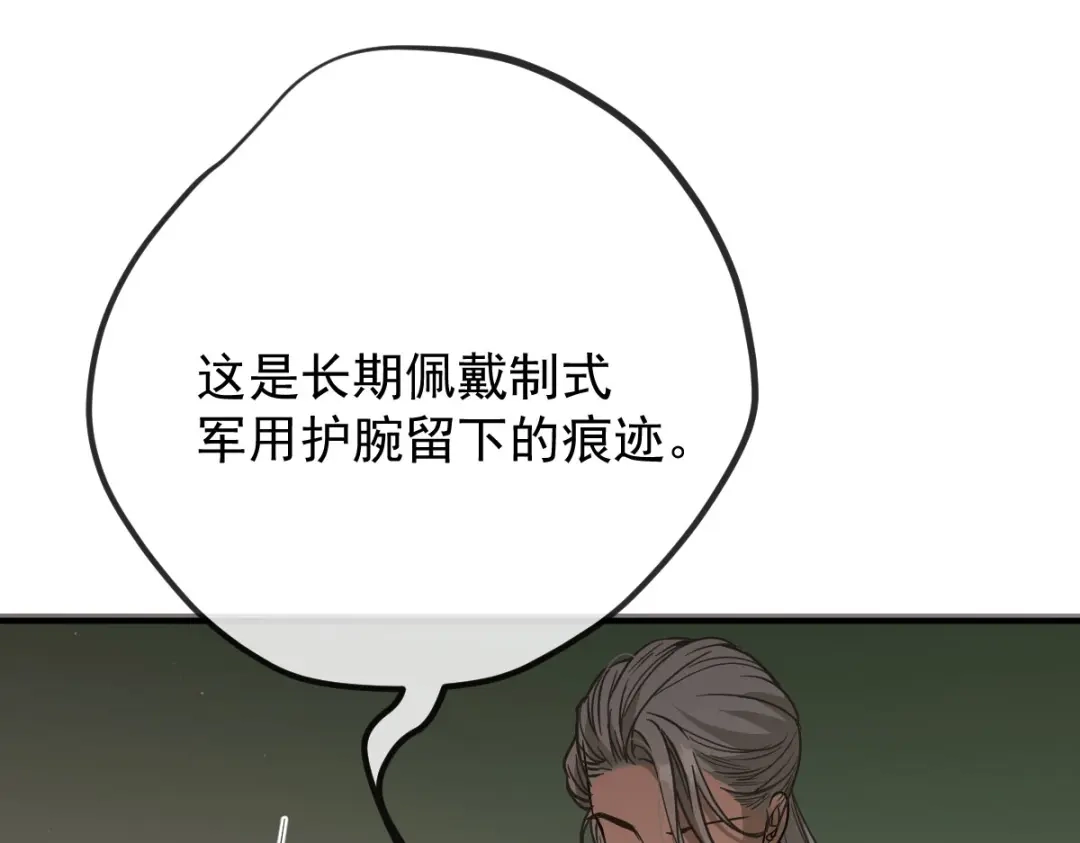 《凯洛斯山的十叶花》第44话 诱饵 第38页